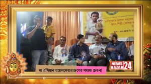 মা’য়ের প্রতি কর্তব্য বোধের বীজ রোপণে ‘দ্য এসিয়ান ওয়েলফেয়ার গ্রুপ’