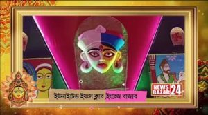 ইউনাইটেড ইয়ংস ক্লাব , ইংরেজ বাজার 2024